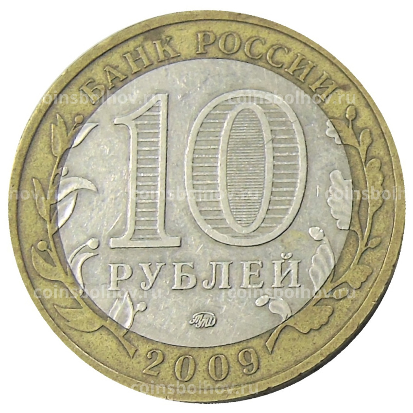 Монета 10 рублей 2009 года ММД «Российская Федерация — Республика Калмыкия» (вид 2)
