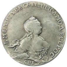 1 рубль 1757 года СПБ IM — Копия