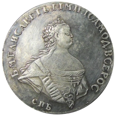 1 рубль 1741 года СПБ — Копия