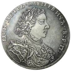 1 рубль 1707 года — Копия