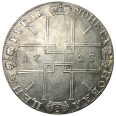 1 рубль 1723 года СПБ — Копия (вид 2)