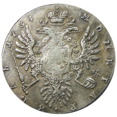 1 рубль 1734 года — Копия (вид 2)