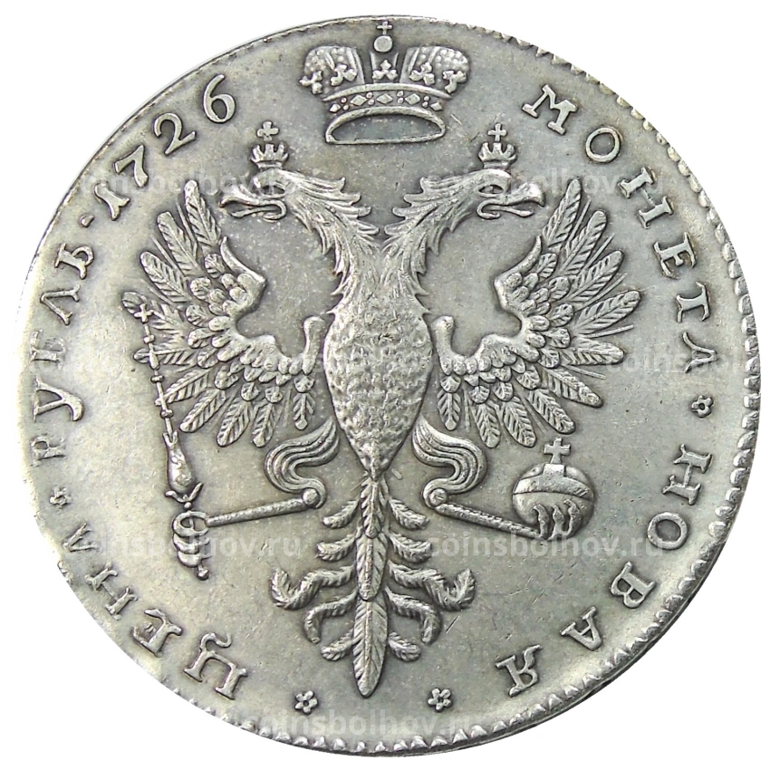 1 рубль 1726 года — Копия (вид 2)