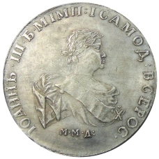 1 рубль 1741 года ММД — Копия