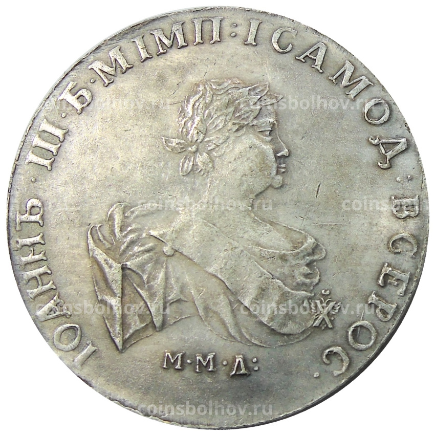 1 рубль 1741 года ММД — Копия