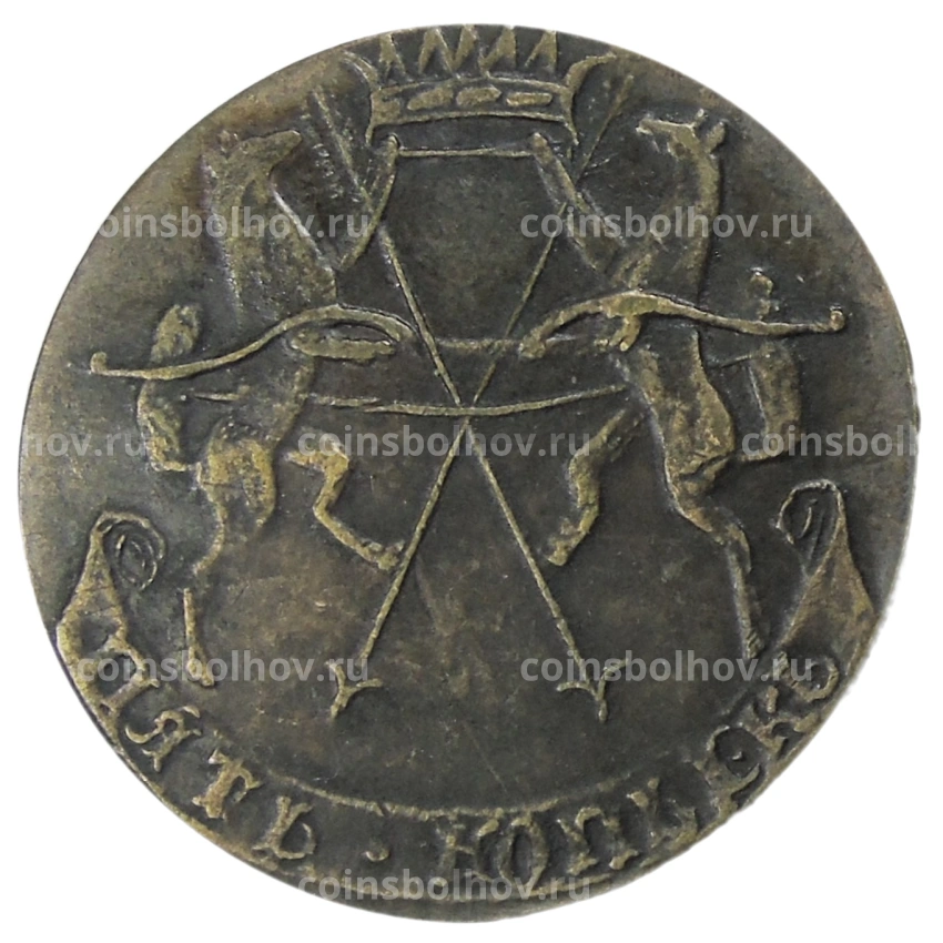 5 копеек 1757 года — Копия
