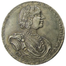 Полтина 1725 года СПБ — Копия