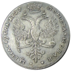 1 рубль 1727 года — Копия (вид 2)