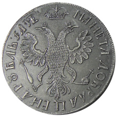 1 рубль 1705 года — Копия (вид 2)