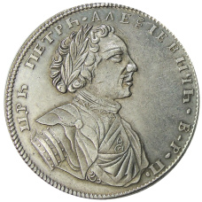 1 рубль 1710 года — Копия (аверс)