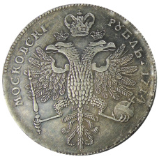 1 рубль 1714 года — Копия (вид 2)