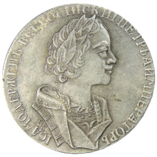 1 рубль 1723 года — Копия
