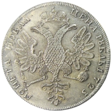 1 рубль 1723 года — Копия (вид 2)
