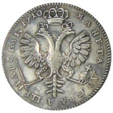 1 рубль 1710 года — Копия (вид 2)