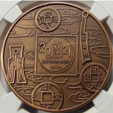 Медаль настольная 2021 года Китай «Будда — Ассоциация по продаже жилой недвижимости Саньчжоу Маобинь, Ланджоу-2021» (Медь) в слабе GBCA (MS 70) (вид 2)