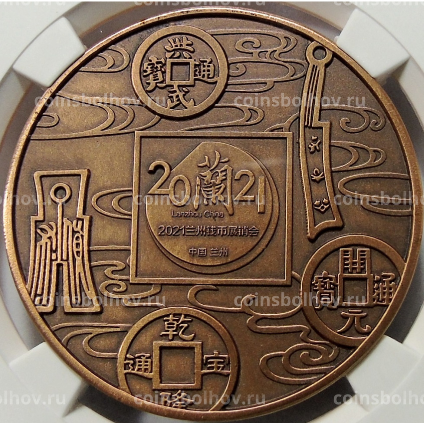 Медаль настольная 2021 года Китай «Будда — Ассоциация по продаже жилой недвижимости Саньчжоу Маобинь, Ланджоу-2021» (Медь) в слабе GBCA (MS 70) (вид 2)