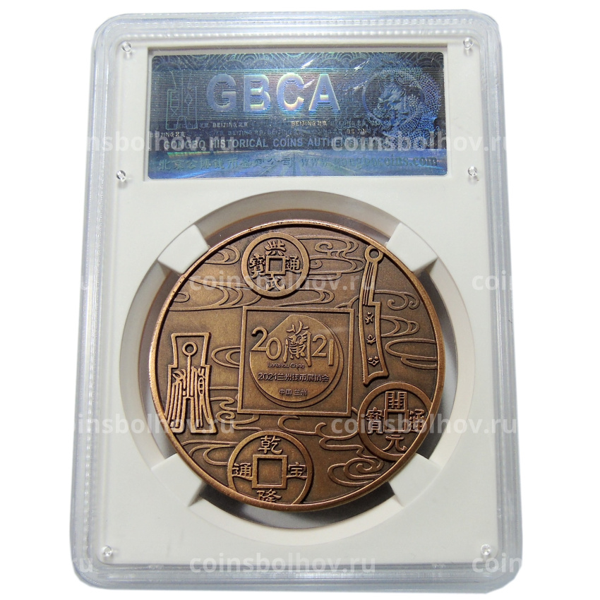 Медаль настольная 2021 года Китай «Будда — Ассоциация по продаже жилой недвижимости Саньчжоу Маобинь, Ланджоу-2021» (Медь) в слабе GBCA (MS 70) (вид 4)