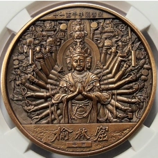 Медаль настольная 2021 года Китай «Будда — Ассоциация по продаже жилой недвижимости Саньчжоу Маобинь, Ланджоу-2021» (Медь) в слабе GBCA (MS 70)