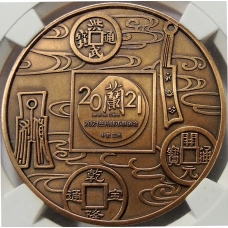 Медаль настольная 2021 года Китай «Будда — Ассоциация по продаже жилой недвижимости Саньчжоу Маобинь, Ланджоу-2021» (Медь) в слабе GBCA (MS 70) (вид 2)