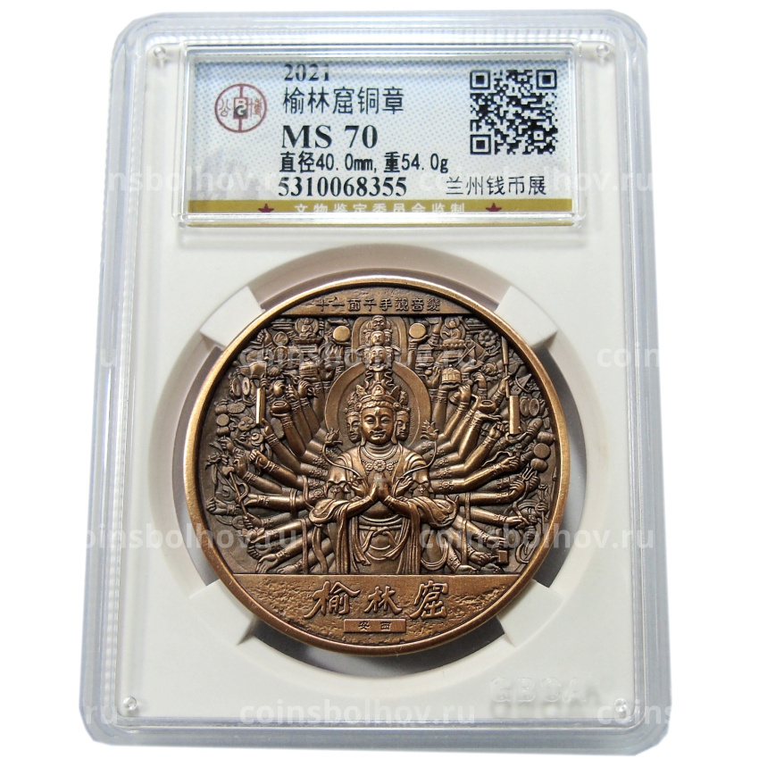 Медаль настольная 2021 года Китай «Будда — Ассоциация по продаже жилой недвижимости Саньчжоу Маобинь, Ланджоу-2021» (Медь) в слабе GBCA (MS 70) (вид 3)