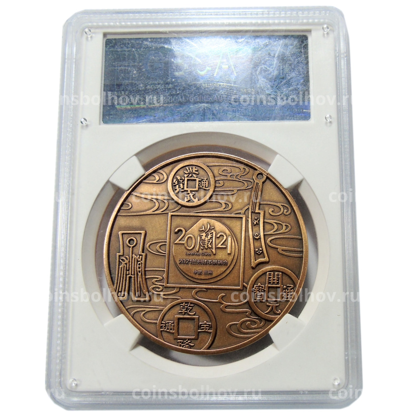 Медаль настольная 2021 года Китай «Будда — Ассоциация по продаже жилой недвижимости Саньчжоу Маобинь, Ланджоу-2021» (Медь) в слабе GBCA (MS 70) (вид 4)