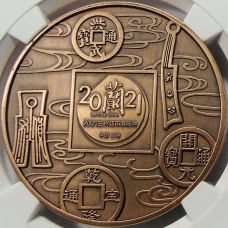 Медаль настольная 2021 года Китай «Будда — Ассоциация по продаже жилой недвижимости Саньчжоу Маобинь, Ланджоу-2021» (Медь) в слабе GBCA (MS 69) (вид 2)