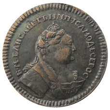 1 копейка 1755 года — Копия