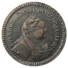 1 копейка 1755 года — Копия
