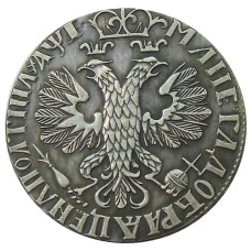 Полтина 1703 года — Копия (вид 2)