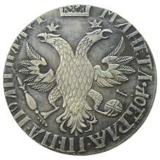 Полтина 1703 года — Копия (вид 2)