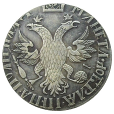 Полтина 1703 года — Копия (вид 2)