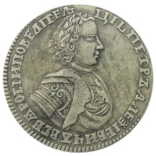 Полтина 1706 года — Копия