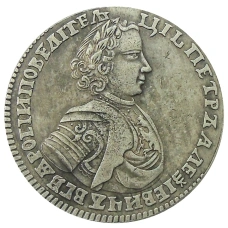 Полтина 1706 года — Копия