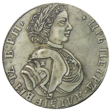 Полтинник 1707 года — Копия