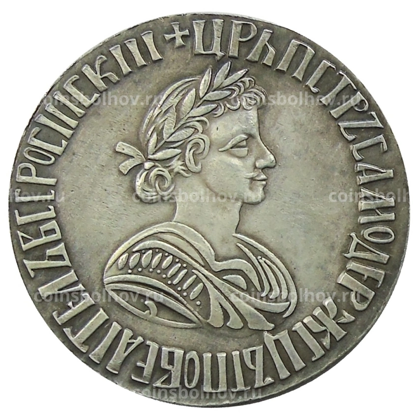 Полтина 1705 года — Копия