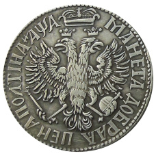 Полтина 1705 года — Копия (вид 2)