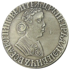 Полтина 1704 года ИД — Копия