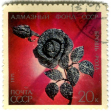 Марка «Алмазный фонд СССР «Брошь Роза» 1971 год