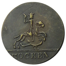 Копейка 1728 года — Копия (вид 2)