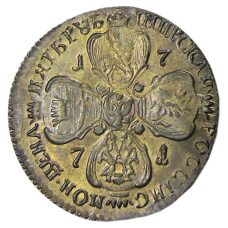 5 рублей 1771 года СПБ — Копия