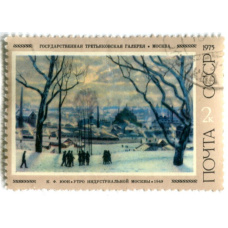 Марка «К.Ф.ЮОН «Утро индустриальной Москвы» 1949 год»