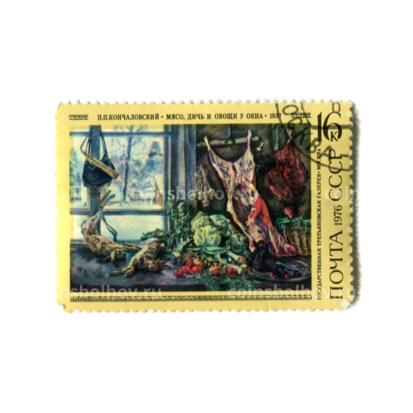 Марка «П.П.Кончаловский «Мясо, дичь и овощи у окна» 1937 год»