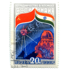 Марка «СССР — Индия  «Сотрудничество в космосе (космическая геодезия)» 1982 год