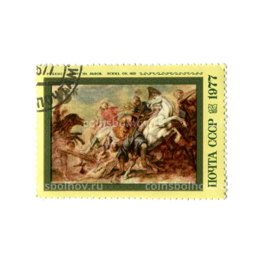 Марка «Рубенс «Охота на львов» экскиз около 1621 года»