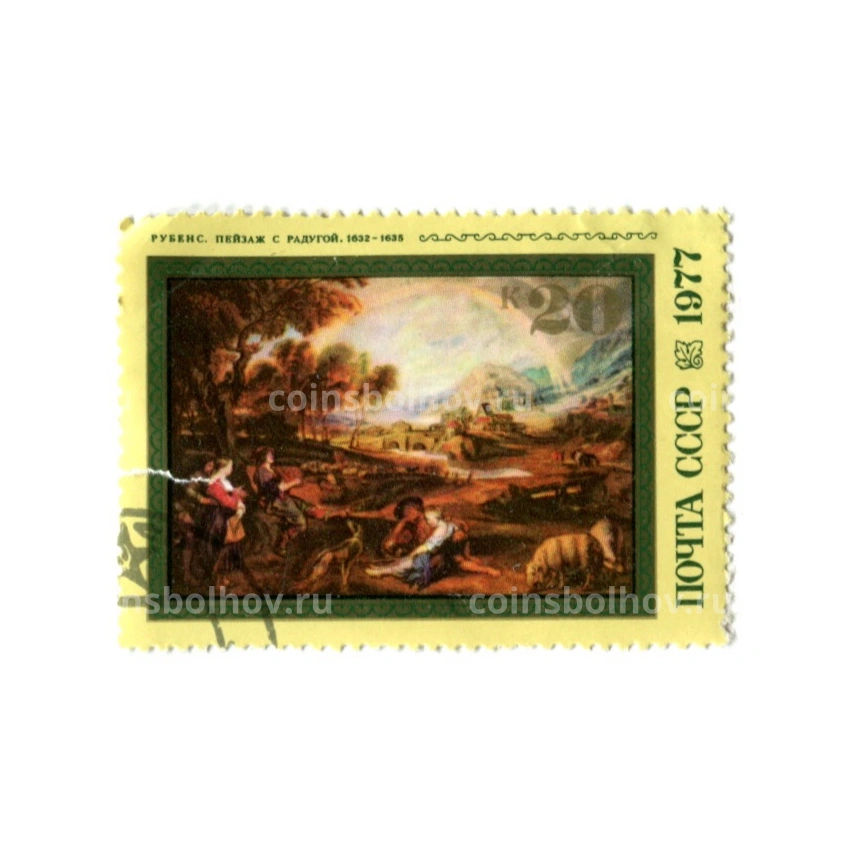 Марка «Рубенс «Пейзаж с радугой» 1632-1635 года»