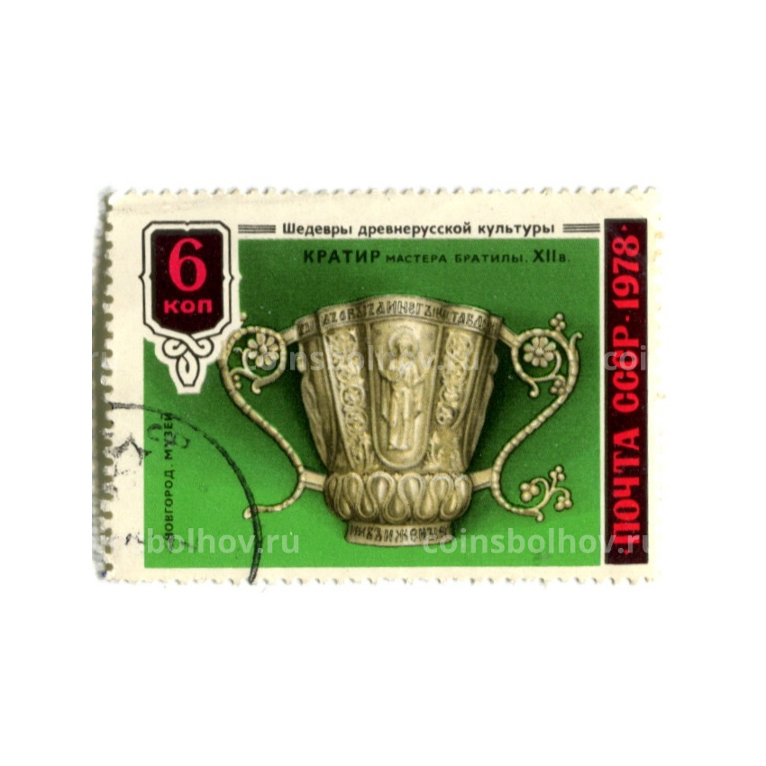 Марка «Кратир мастера Братилы XII век» 1978 год