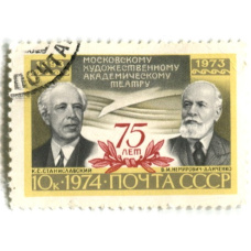 Марка «Марка московскому художественному академическому театру» 1973 год