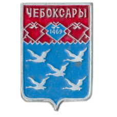 Значок Чебоксары