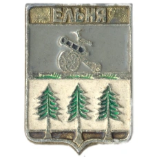 Значок Ельня