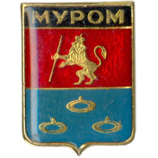 Значок Муром
